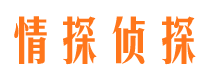 萝北情探私家侦探公司